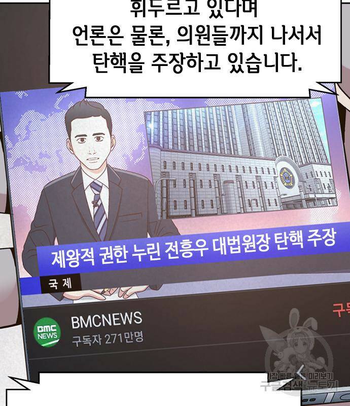 판사 이한영 105화 76