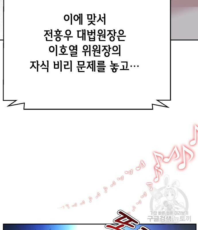 판사 이한영 105화 77