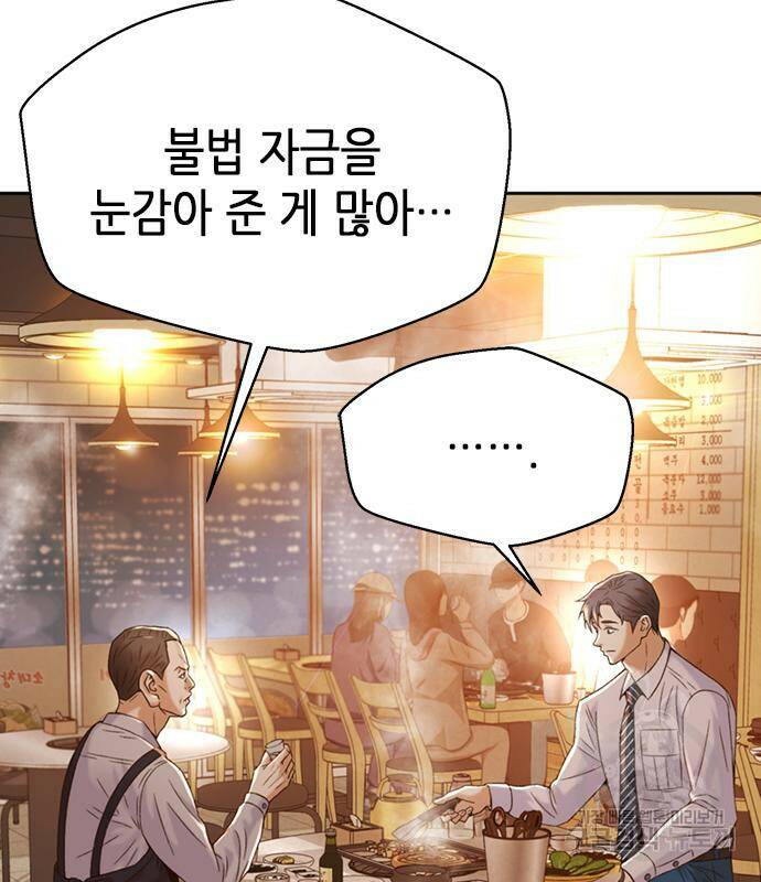 판사 이한영 105화 89