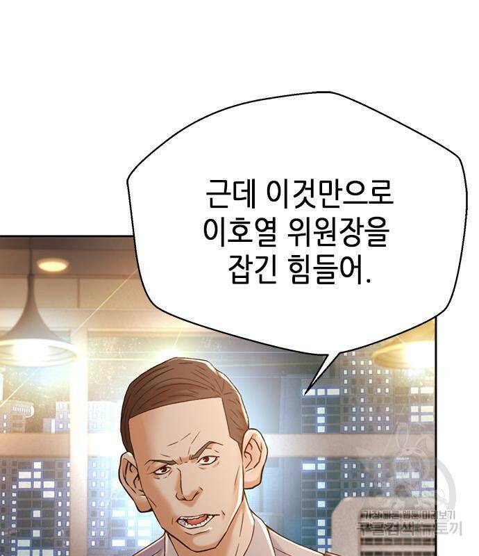 판사 이한영 105화 94