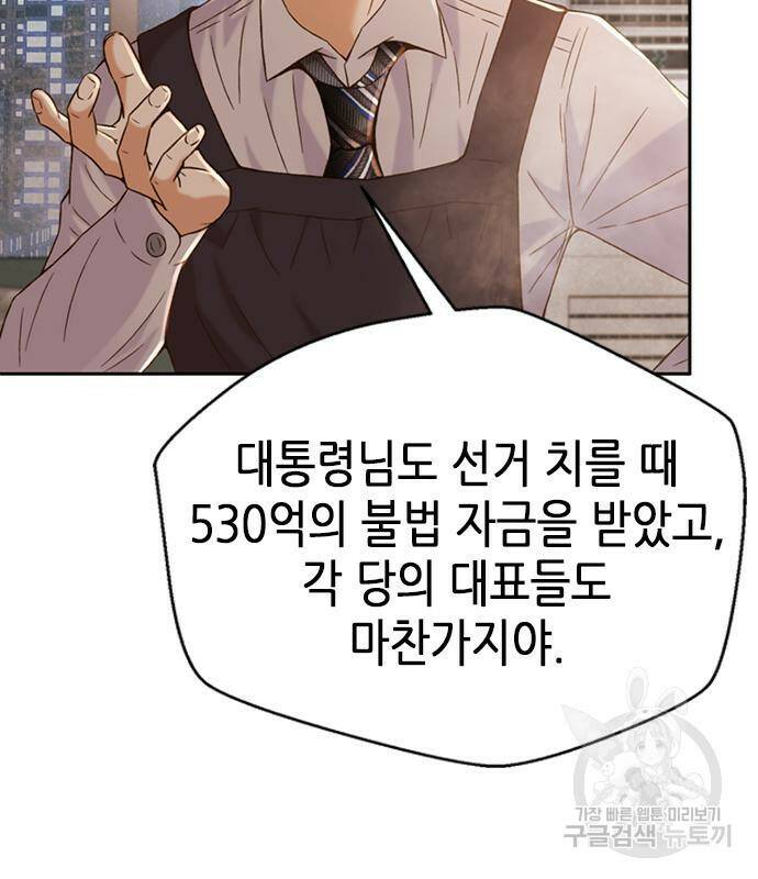 판사 이한영 105화 95