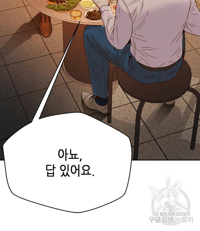 판사 이한영 105화 99