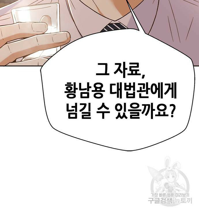 판사 이한영 105화 103