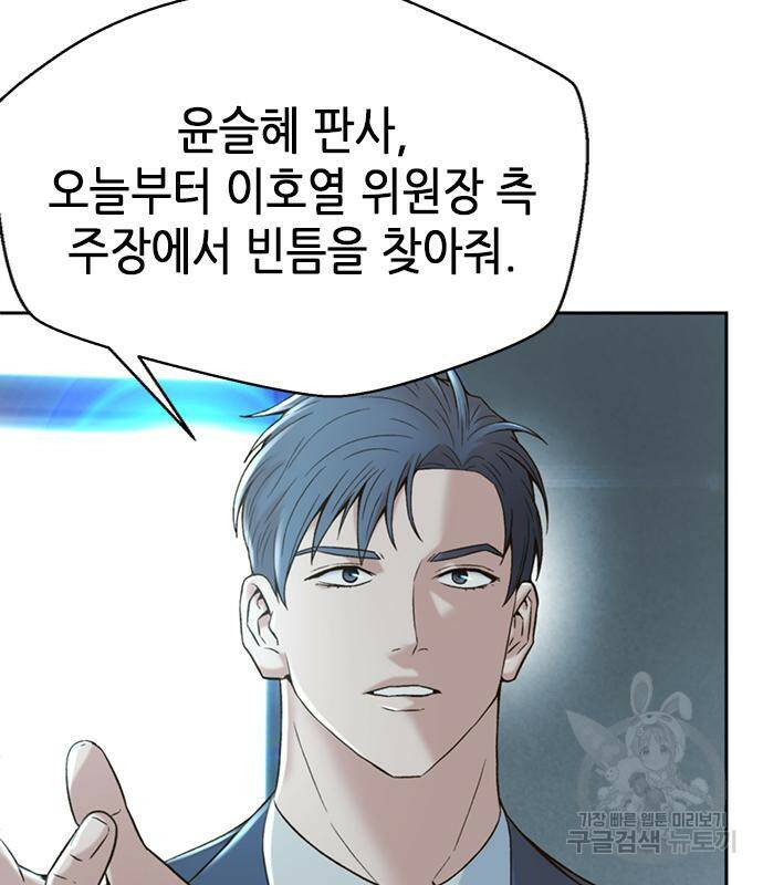 판사 이한영 105화 115