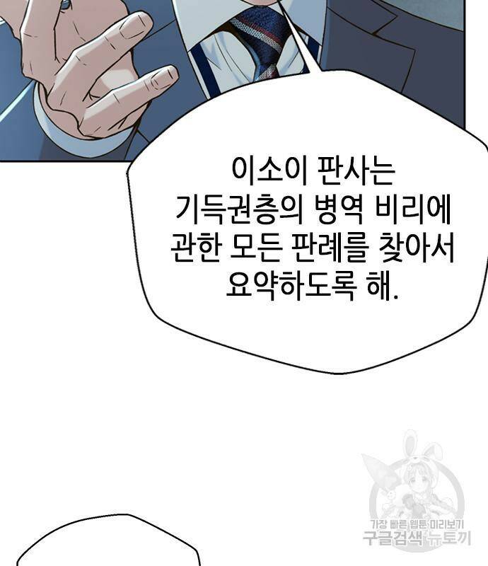 판사 이한영 105화 116