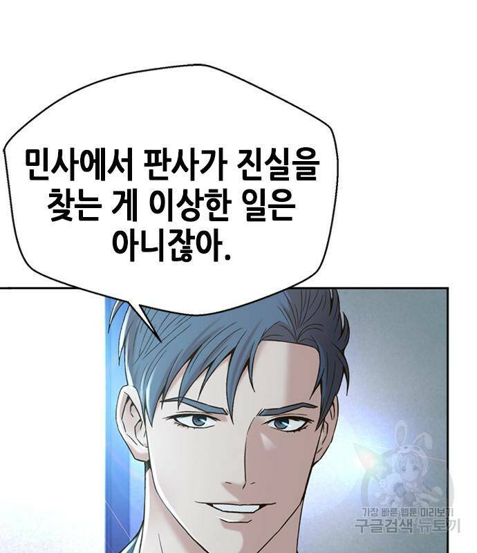 판사 이한영 105화 124