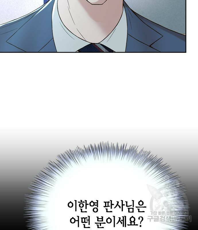 판사 이한영 105화 125