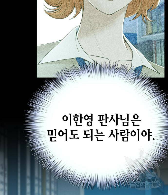 판사 이한영 105화 128