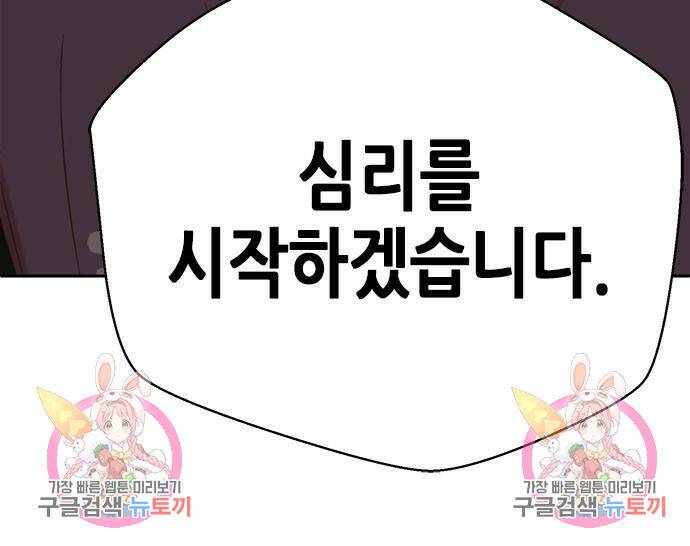 판사 이한영 105화 173
