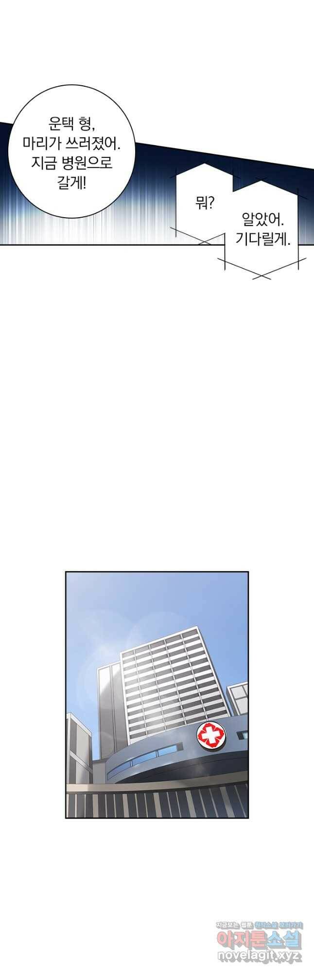 이혼해줄래요? 367화 3
