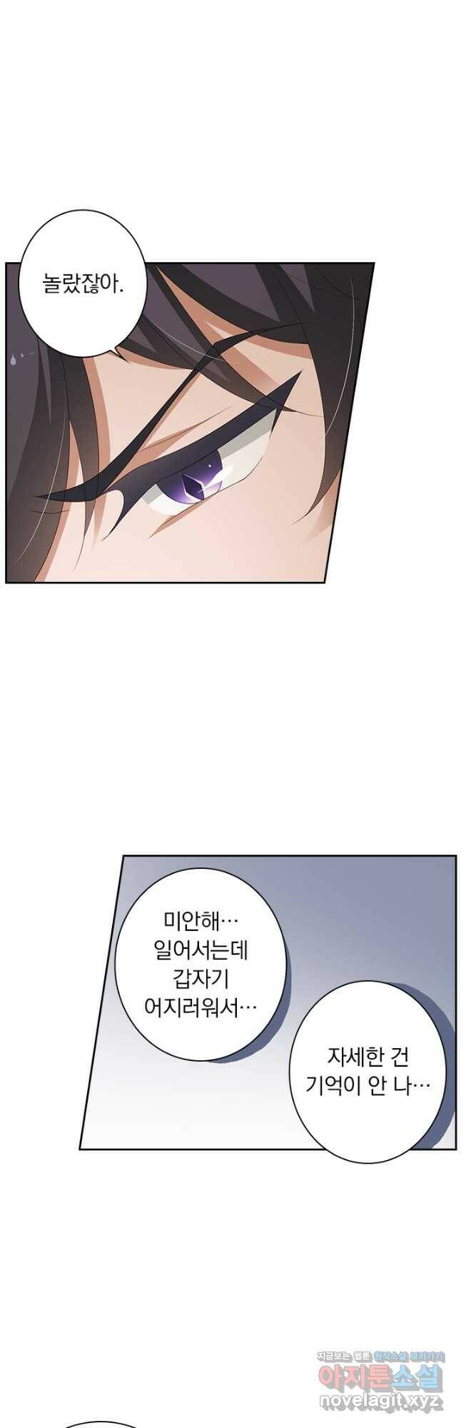이혼해줄래요? 367화 5
