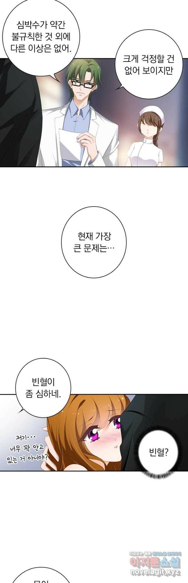 이혼해줄래요? 367화 6