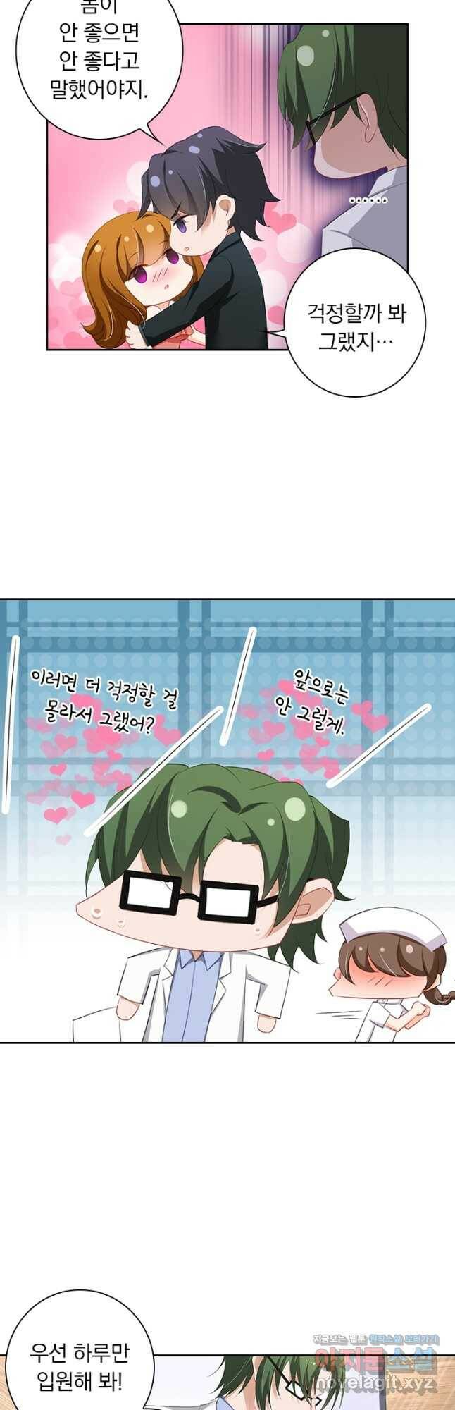 이혼해줄래요? 367화 7