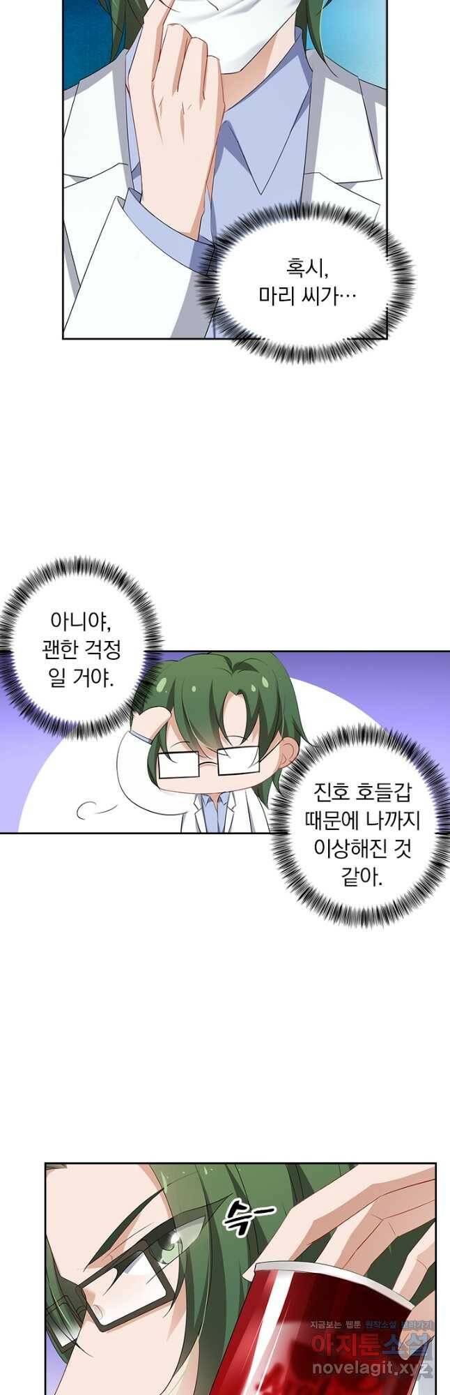 이혼해줄래요? 367화 10