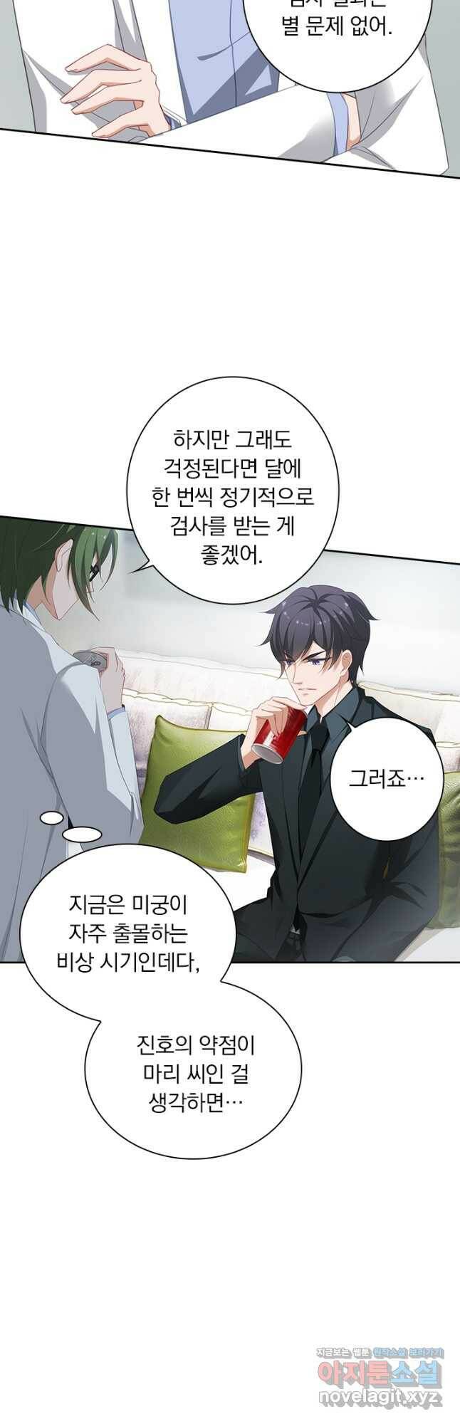 이혼해줄래요? 367화 12