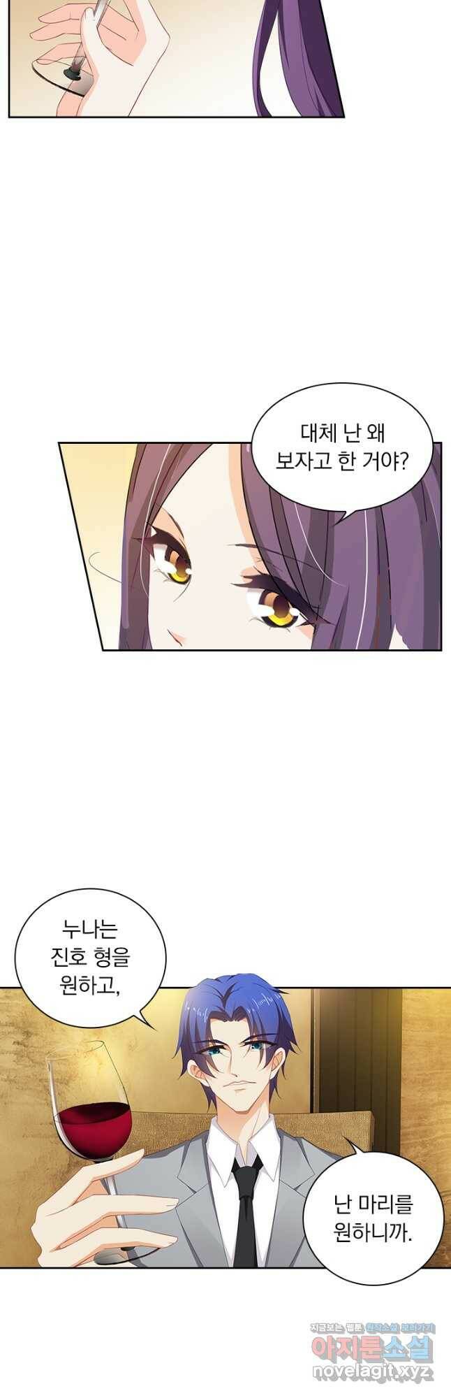 이혼해줄래요? 367화 14