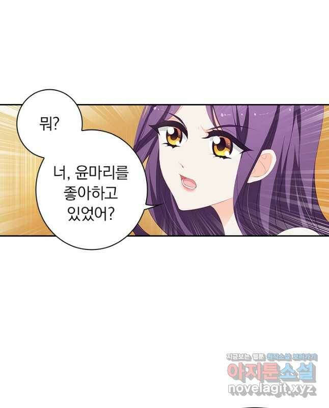 이혼해줄래요? 367화 15