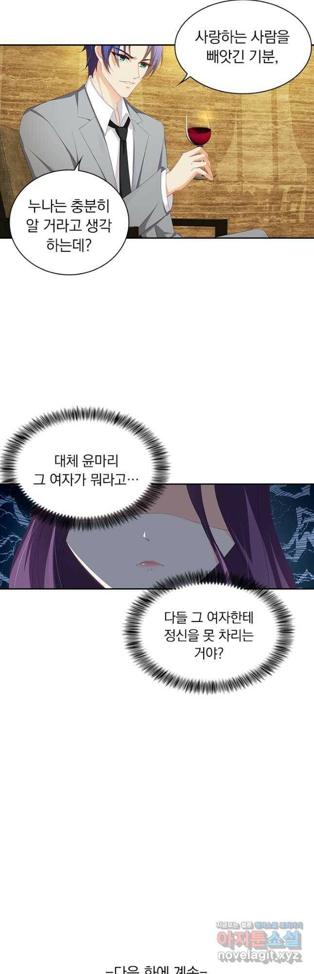 이혼해줄래요? 367화 16