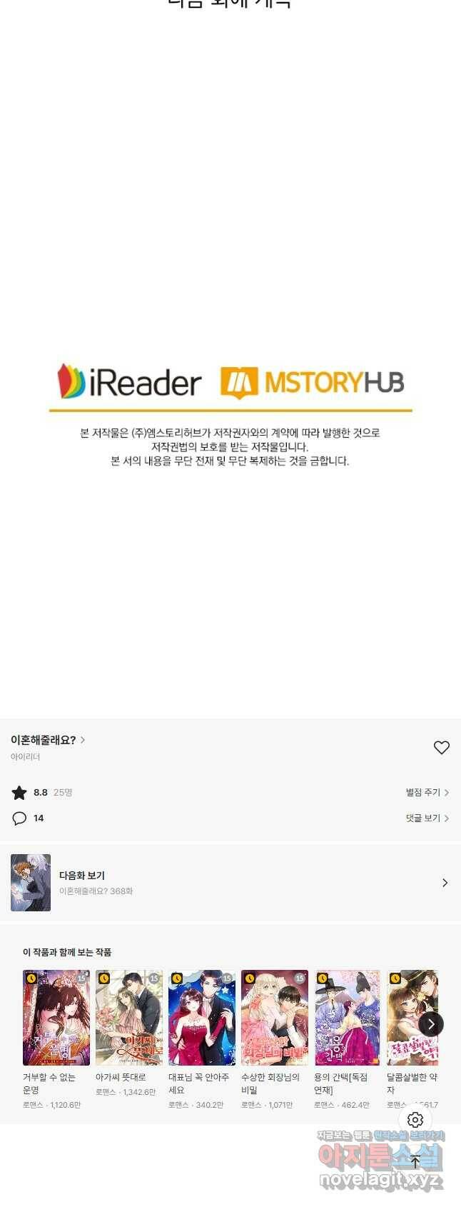 이혼해줄래요? 367화 17