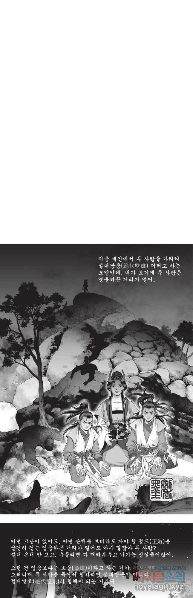 절대쌍효 1부 82화 2