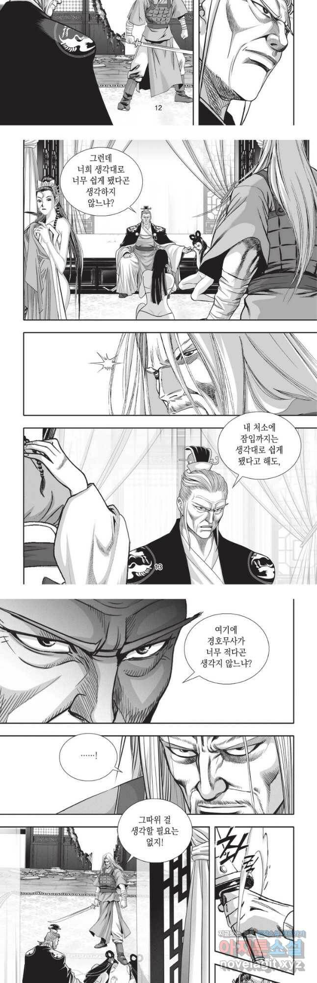 절대쌍효 1부 82화 6