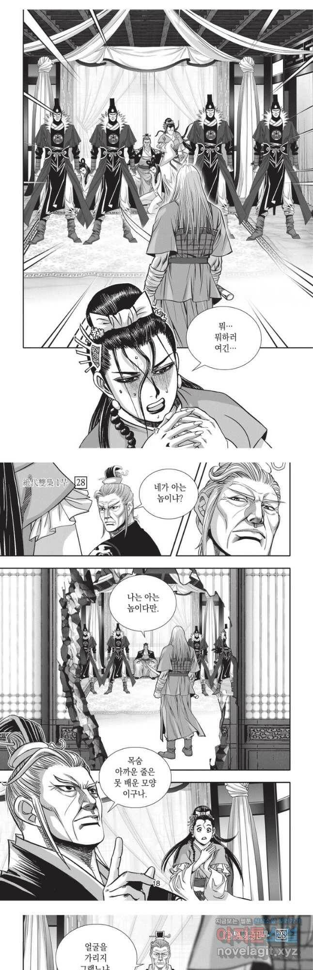 절대쌍효 1부 82화 8