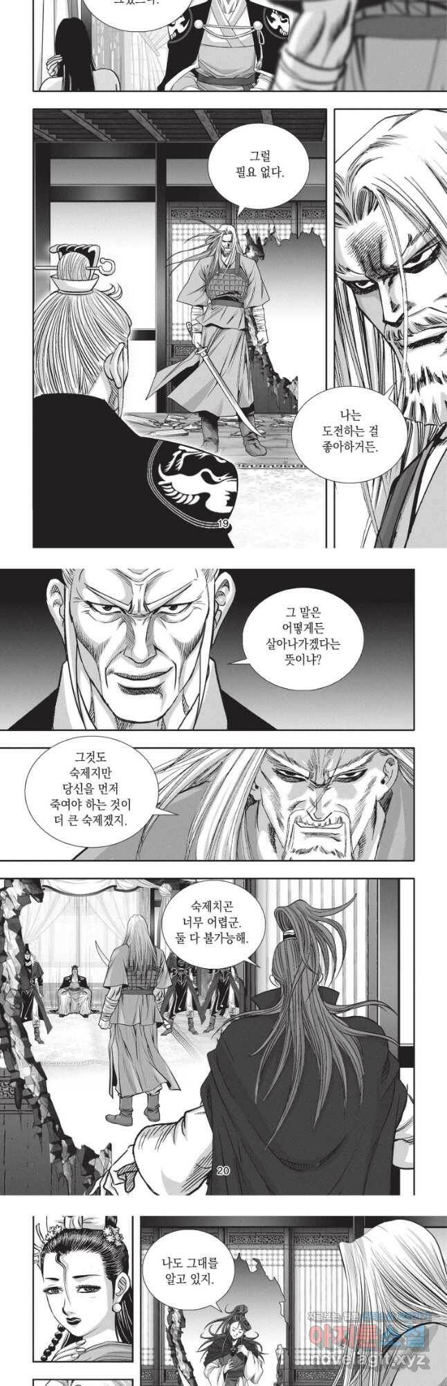 절대쌍효 1부 82화 9