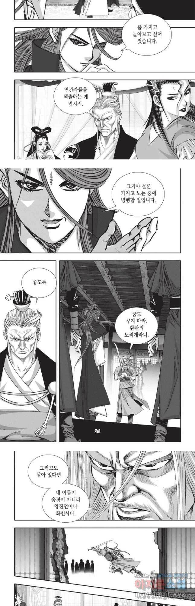 절대쌍효 1부 82화 11