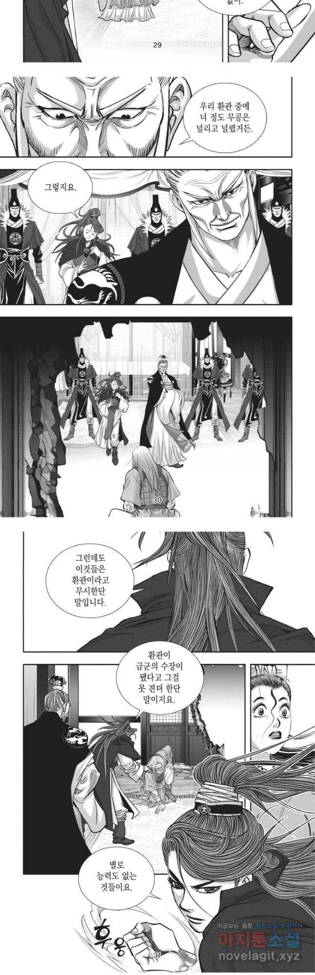 절대쌍효 1부 82화 14