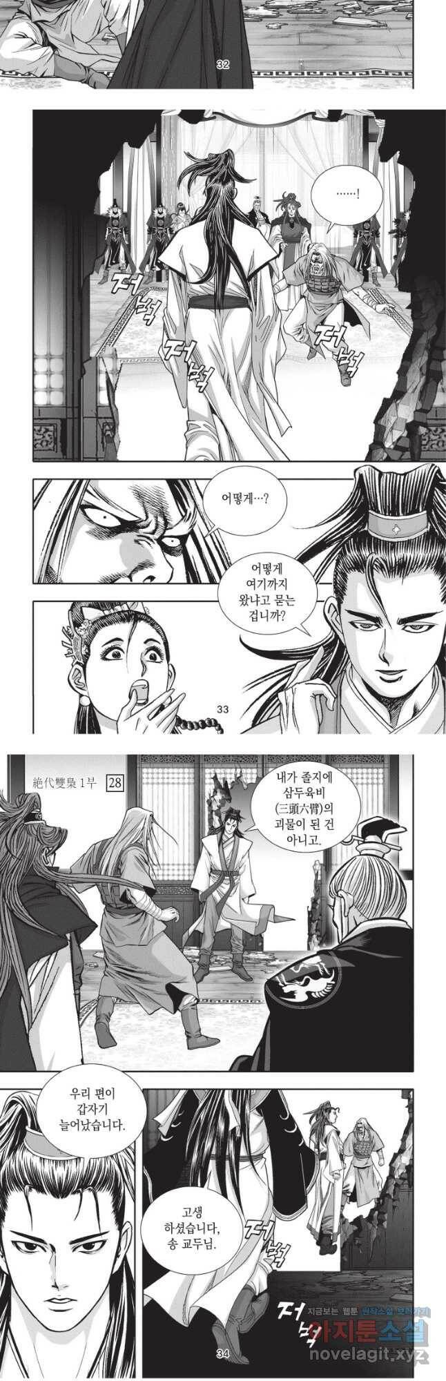 절대쌍효 1부 82화 16