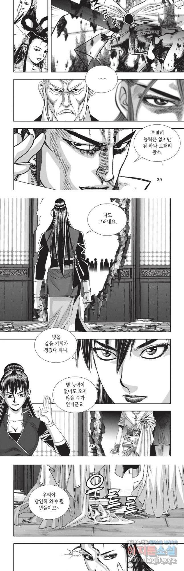 절대쌍효 1부 82화 19