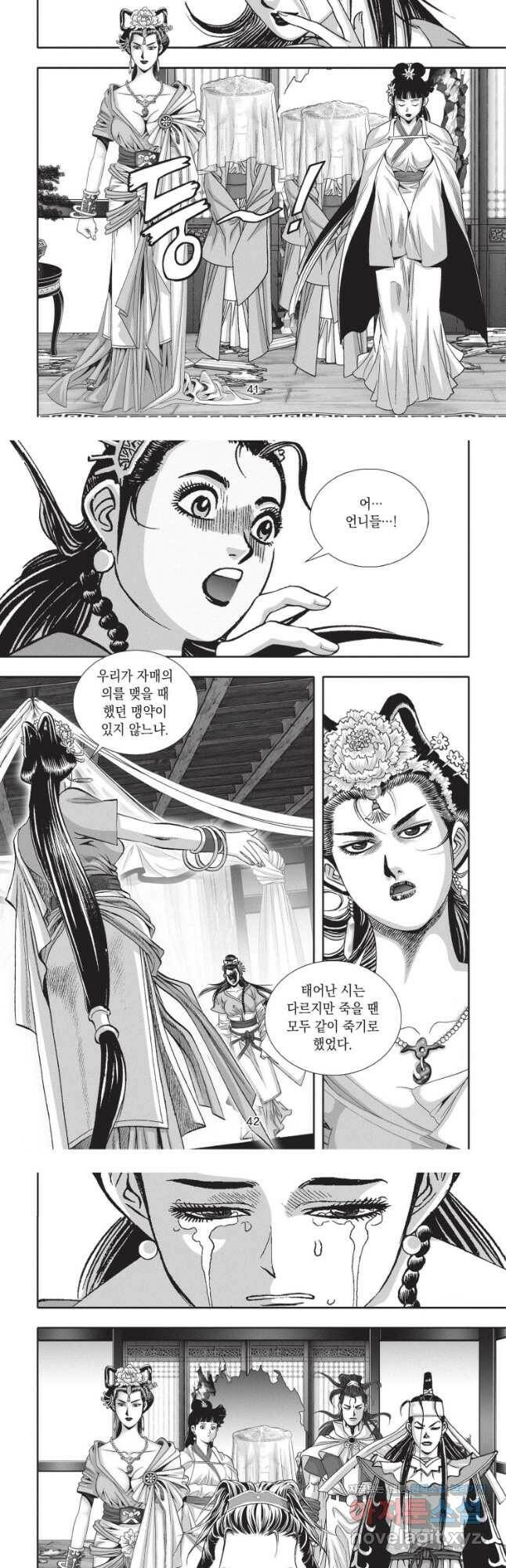 절대쌍효 1부 82화 20