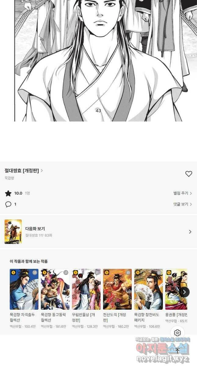 절대쌍효 1부 82화 21