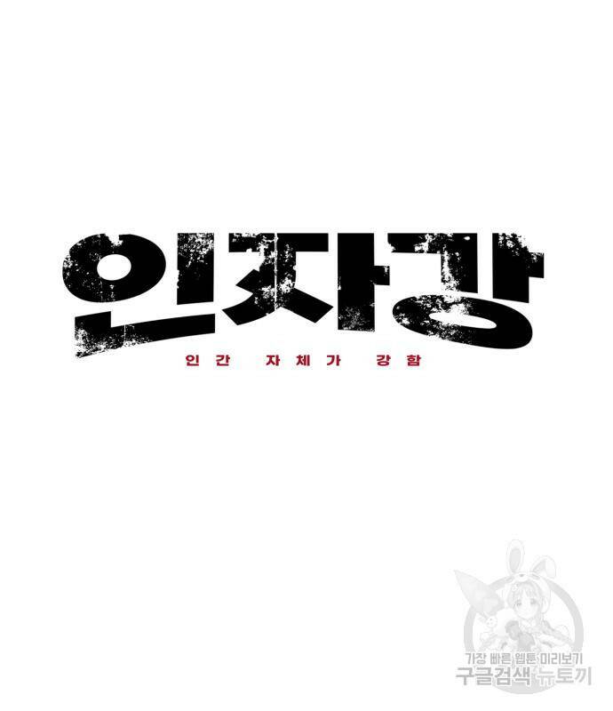 인자강 15화 26