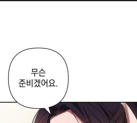 북부 공작님을 유혹하겠습니다 29화 1