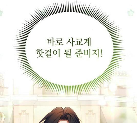 북부 공작님을 유혹하겠습니다 29화 8