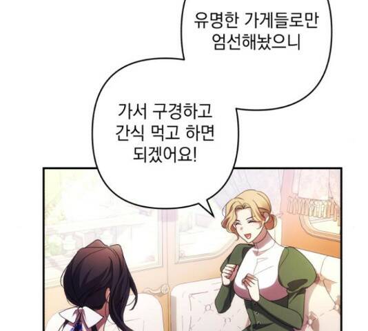 북부 공작님을 유혹하겠습니다 29화 18