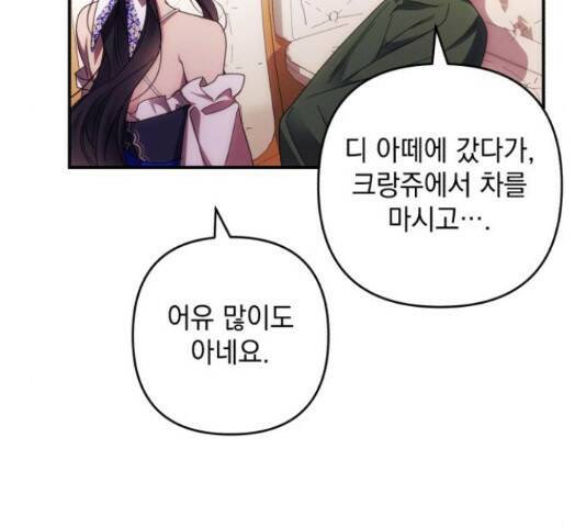 북부 공작님을 유혹하겠습니다 29화 19