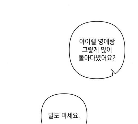 북부 공작님을 유혹하겠습니다 29화 20