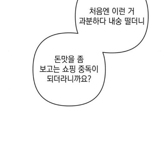 북부 공작님을 유혹하겠습니다 29화 22