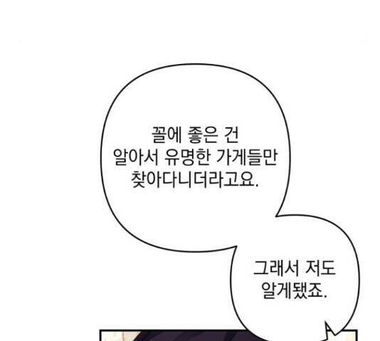 북부 공작님을 유혹하겠습니다 29화 23