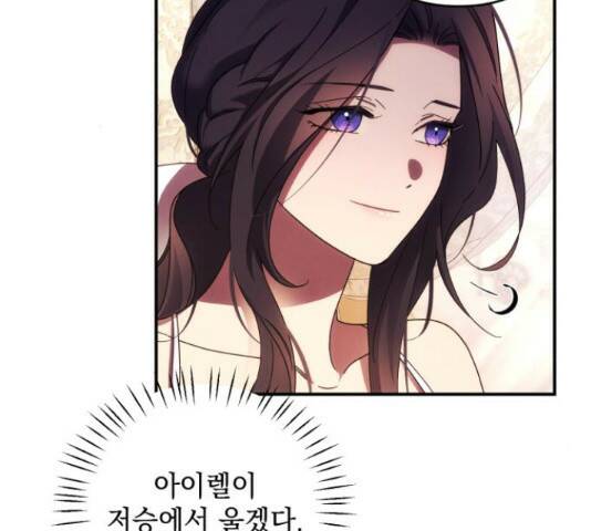 북부 공작님을 유혹하겠습니다 29화 24