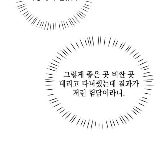 북부 공작님을 유혹하겠습니다 29화 25