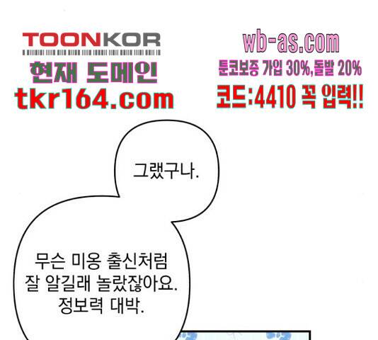 북부 공작님을 유혹하겠습니다 29화 26