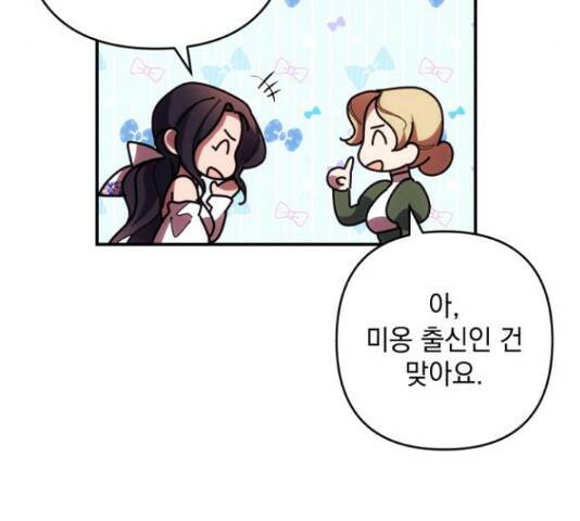 북부 공작님을 유혹하겠습니다 29화 27