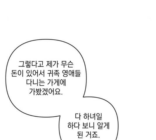 북부 공작님을 유혹하겠습니다 29화 28