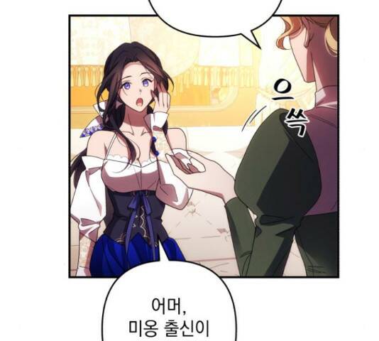 북부 공작님을 유혹하겠습니다 29화 29