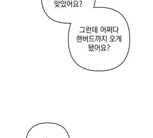 북부 공작님을 유혹하겠습니다 29화 30