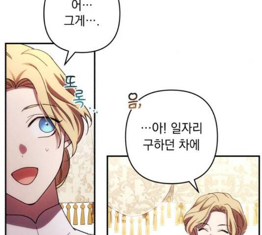 북부 공작님을 유혹하겠습니다 29화 31