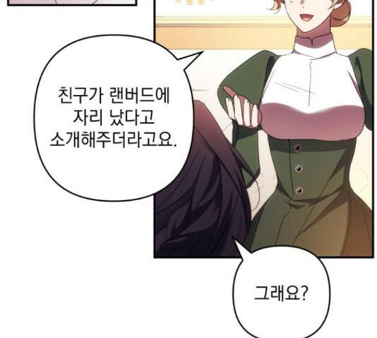 북부 공작님을 유혹하겠습니다 29화 32
